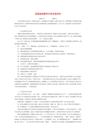 浅谈阅读教学中的有效评价