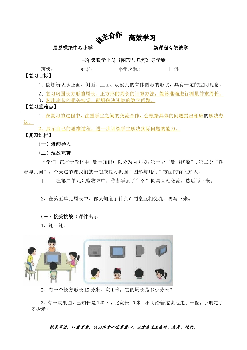 图形与几何导学案_第1页