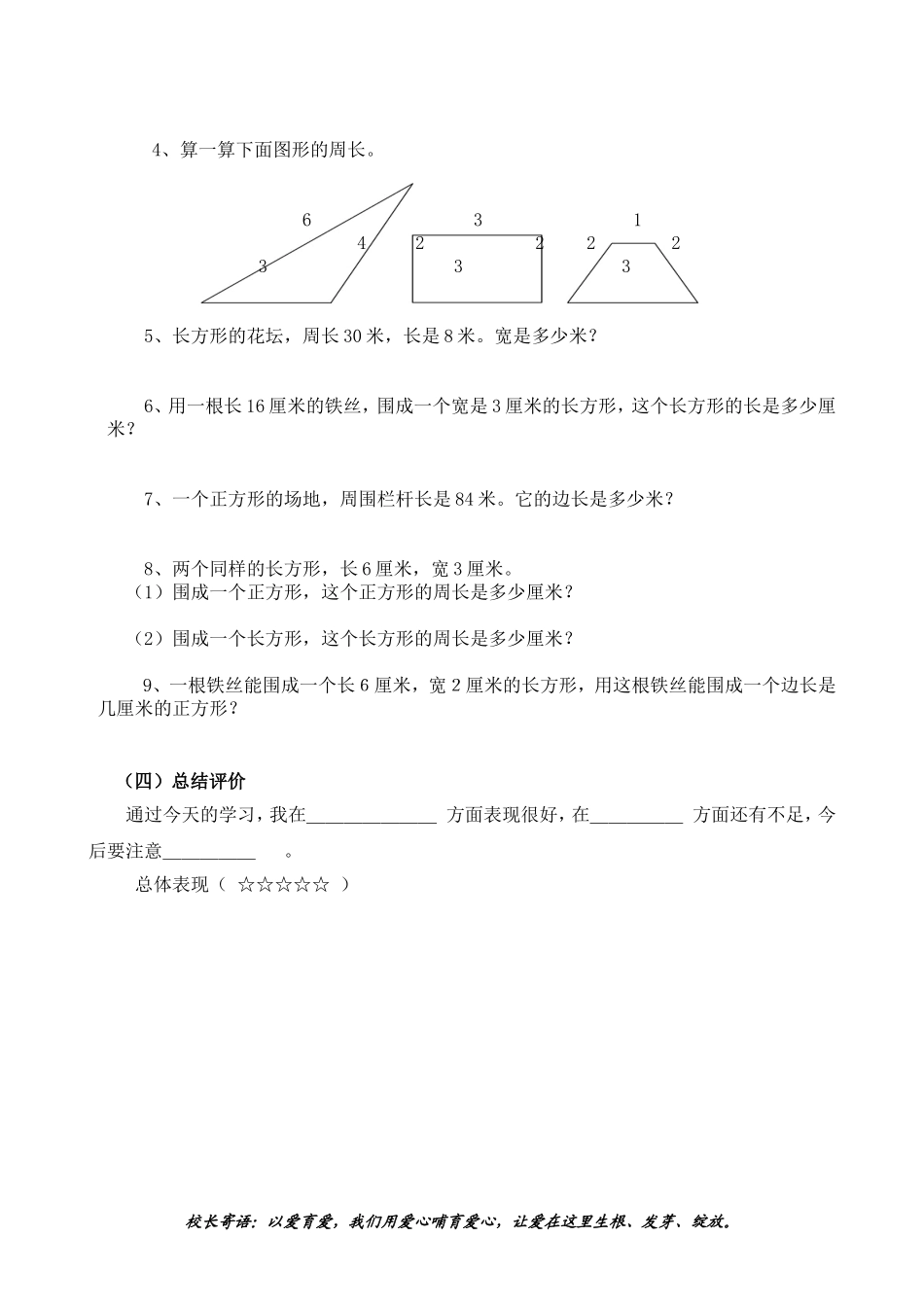 图形与几何导学案_第2页