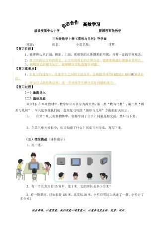 图形与几何导学案