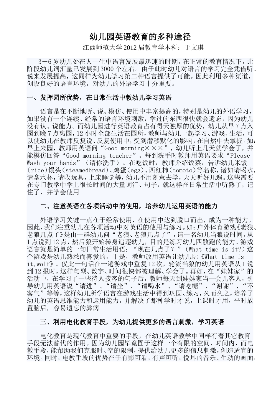 幼儿园英语教育的多种途径_第1页