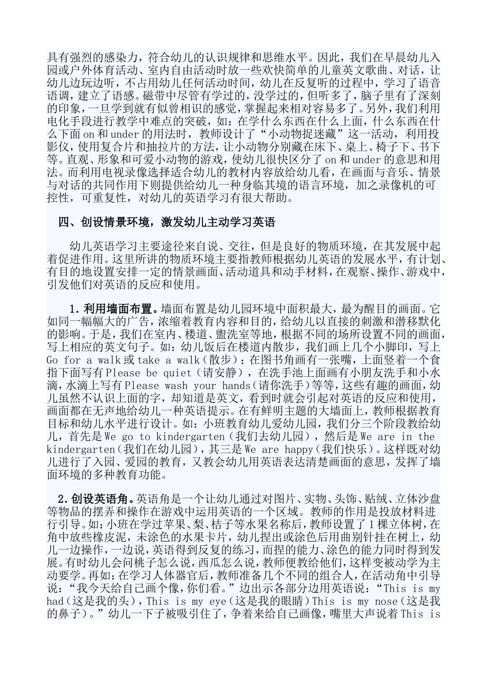 幼儿园英语教育的多种途径_第2页