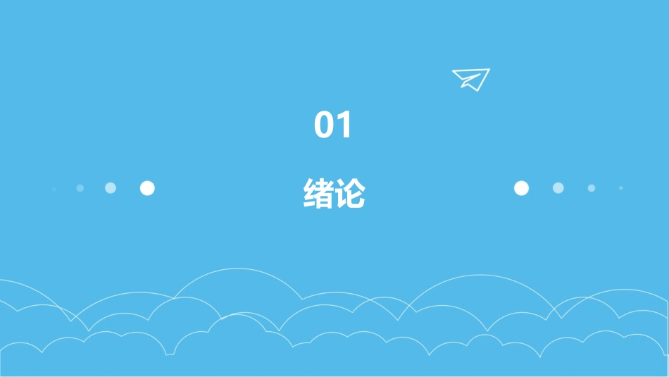 气象学与气候学绪论资料课件_第3页
