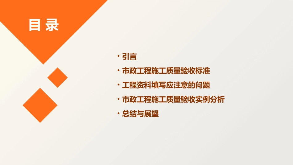 市政工程施工质量验收标准和工程资料填写应注意的问题课件_第2页