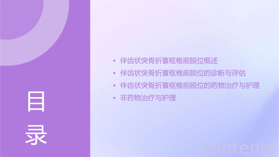 伴齿状突骨折寰枢椎前脱位护理课件1_第2页
