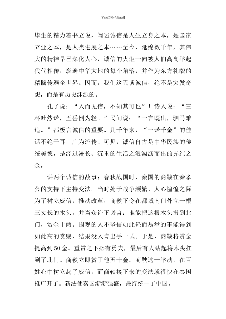 有关诚信演讲稿-_第3页