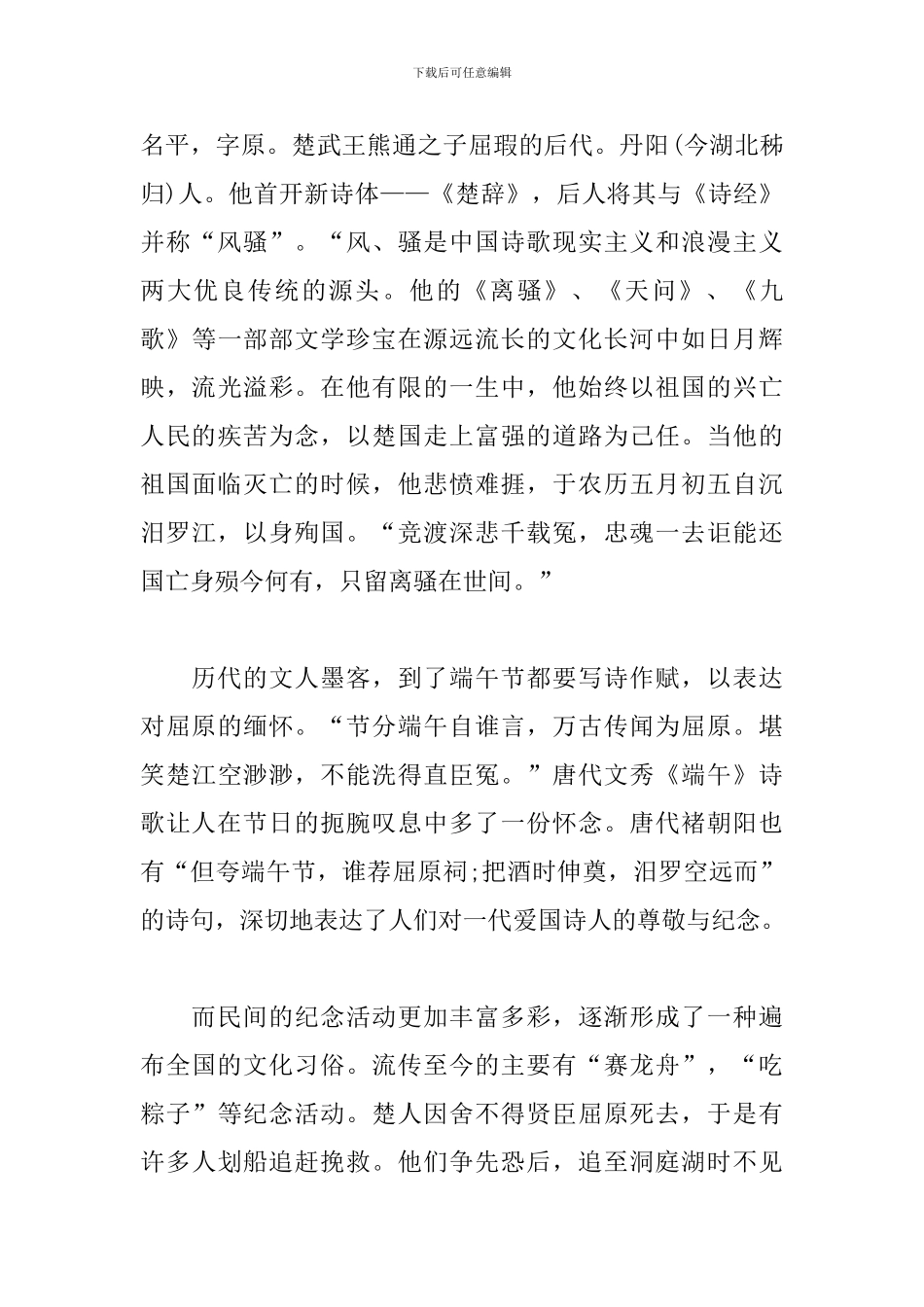 关于端午节的感悟及心得【分享篇】_第3页