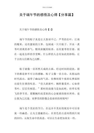 关于端午节的感悟及心得【分享篇】