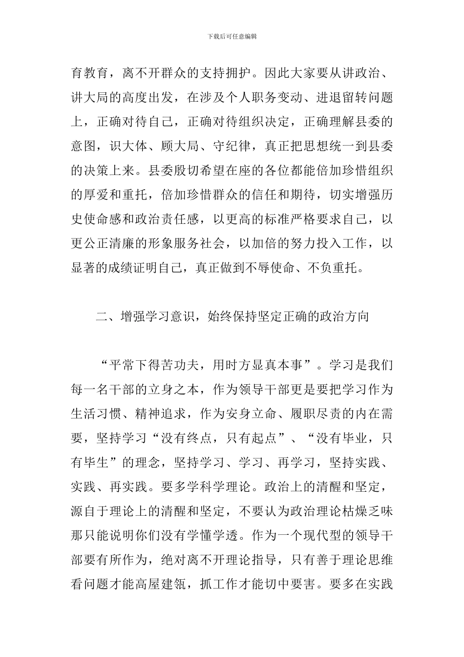 2024年在新任职干部集体谈话会上的讲话_第2页