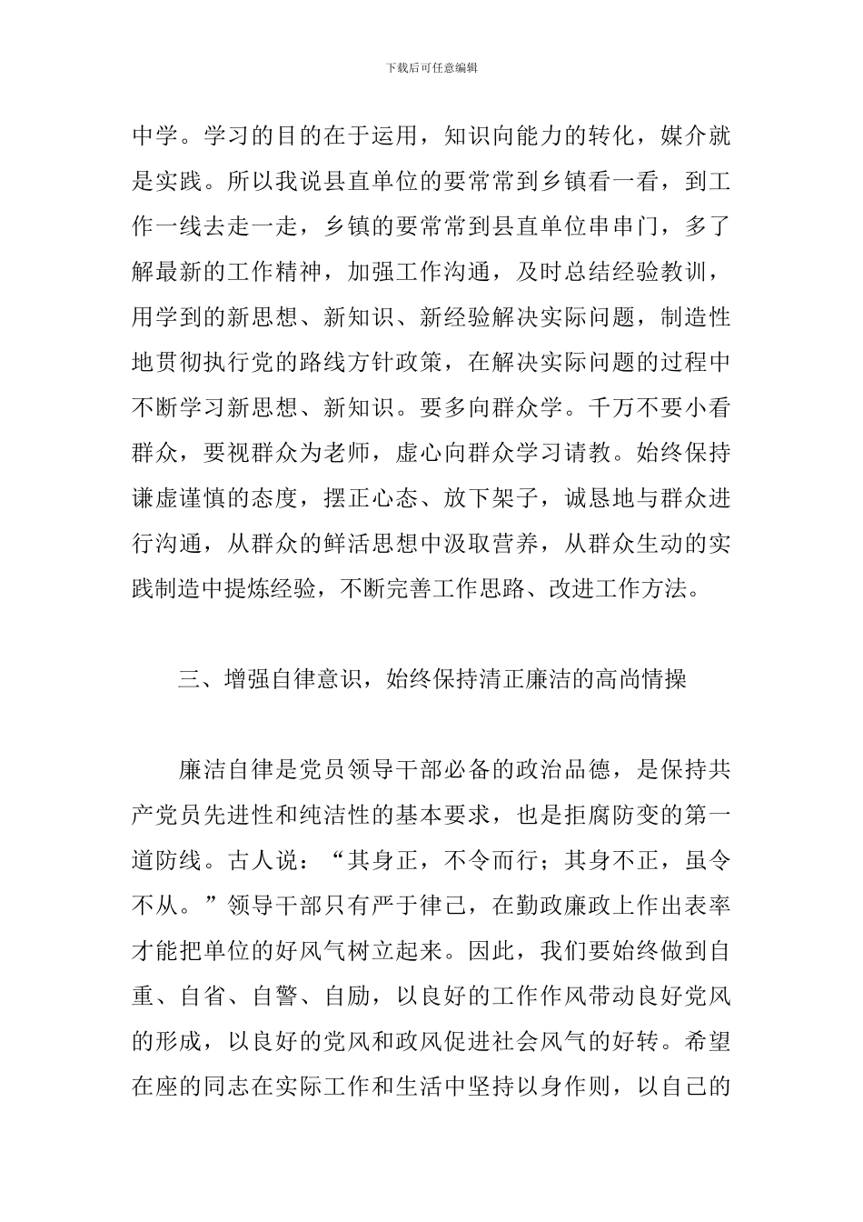 2024年在新任职干部集体谈话会上的讲话_第3页