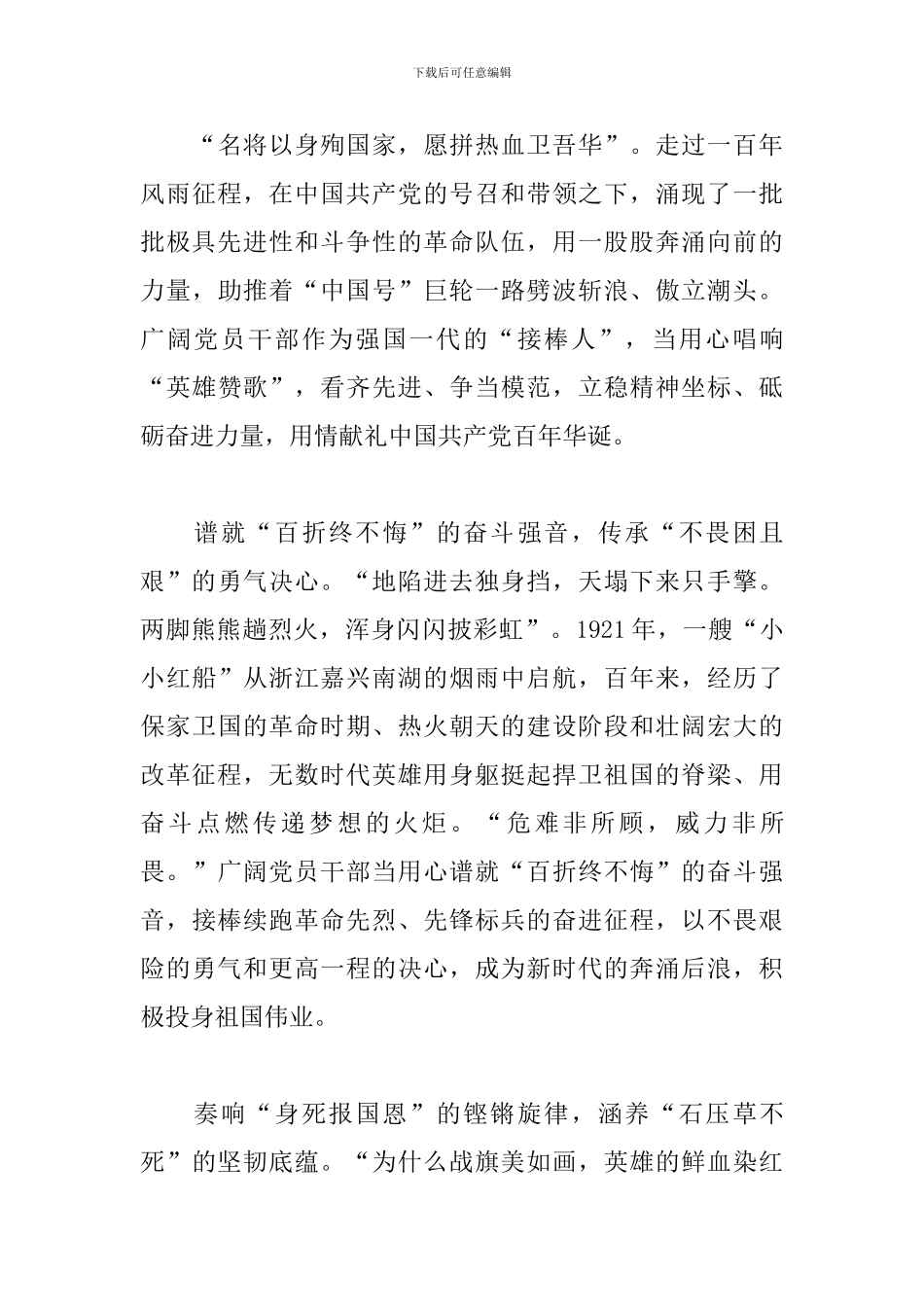 伟大建党精神黄一兵主讲观后感_第3页