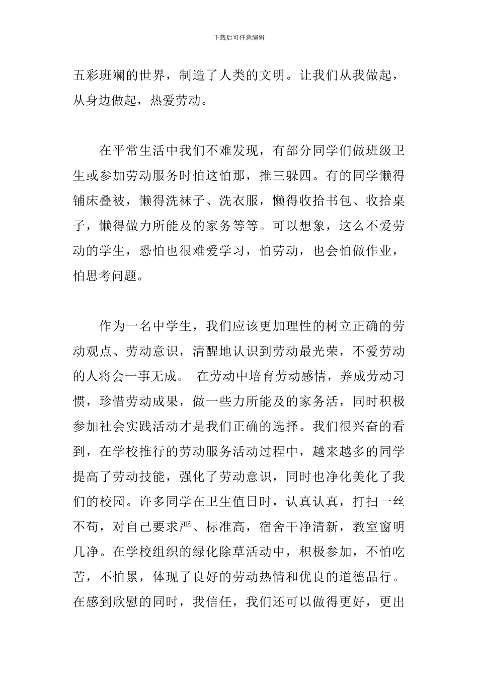 关于劳动最光荣的演讲稿_第2页