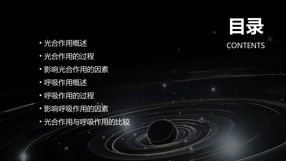 光合作用和呼吸作用版课件_第2页