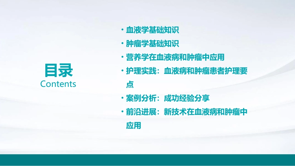 血液学与肿瘤营养护理课件_第2页