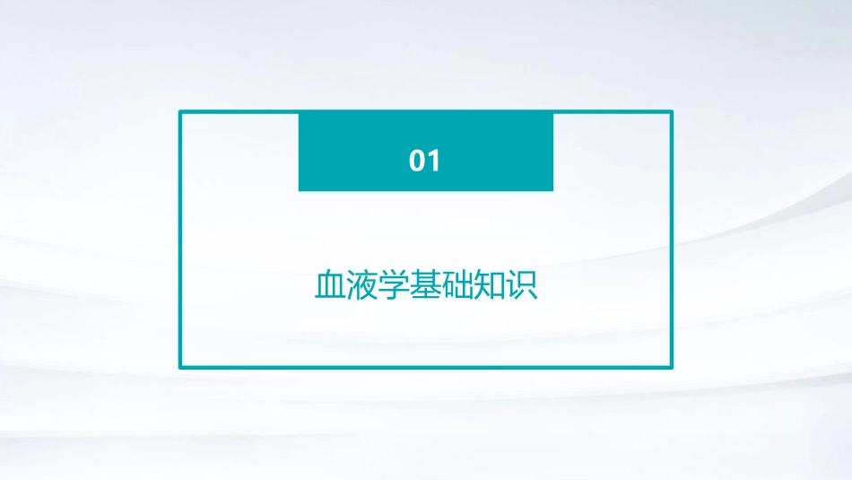 血液学与肿瘤营养护理课件_第3页