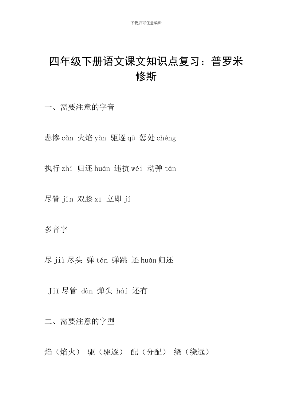 四年级下册语文课文知识点复习：普罗米修斯_第1页