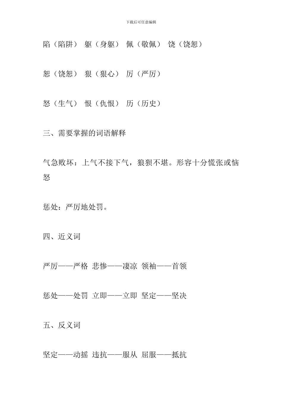 四年级下册语文课文知识点复习：普罗米修斯_第2页