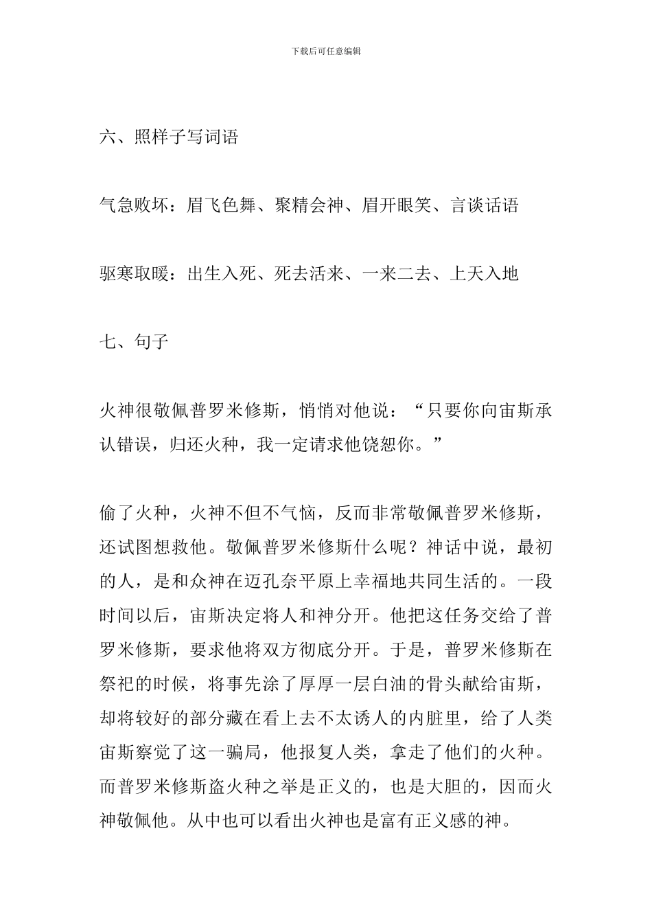 四年级下册语文课文知识点复习：普罗米修斯_第3页