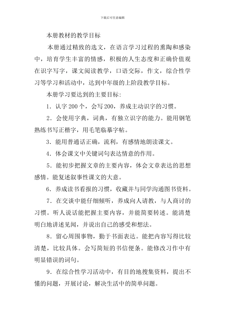 小学四年级语文教学计划安排_第2页