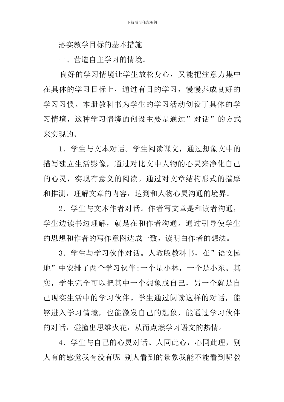 小学四年级语文教学计划安排_第3页