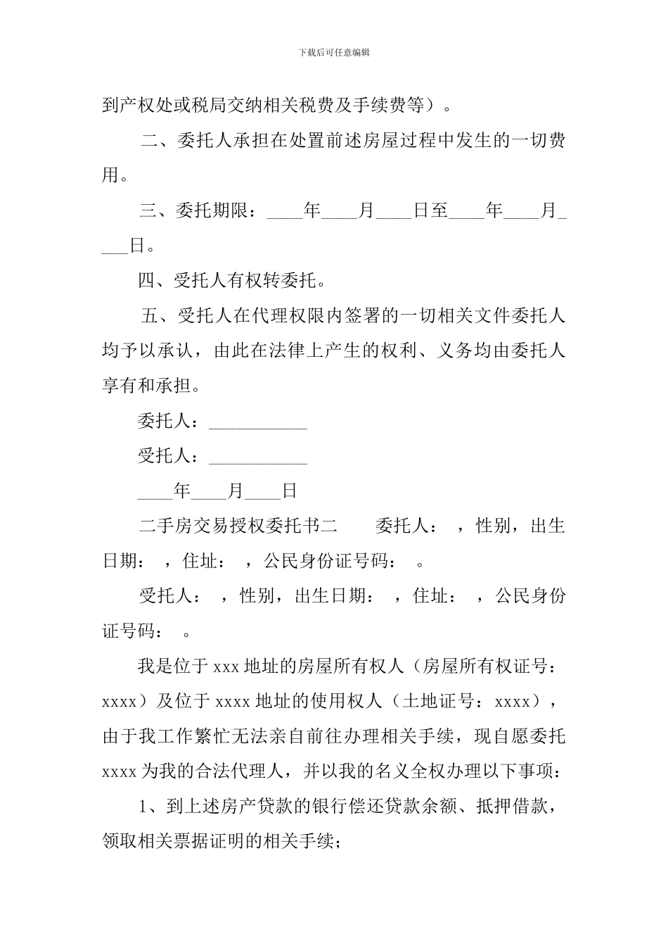 二手房交易授权委托书_第2页