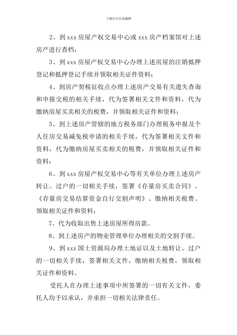 二手房交易授权委托书_第3页