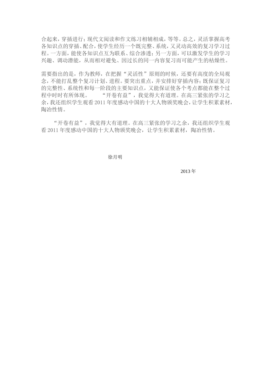 语文教学心得 (2)_第2页