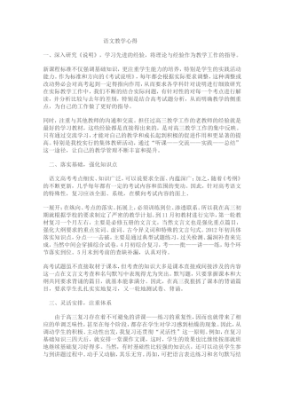语文教学心得 (2)