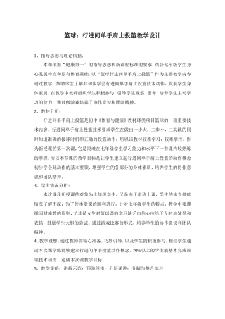 行进间单手肩上投篮教学设计2