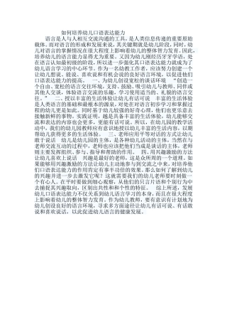 如何培养幼儿口语表达能力