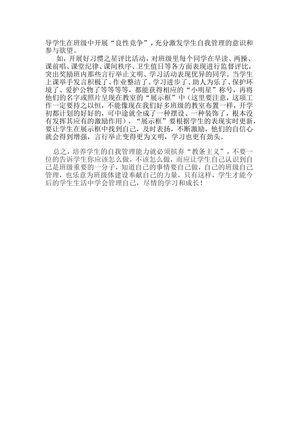 如何培养小学生自我管理能力_第2页