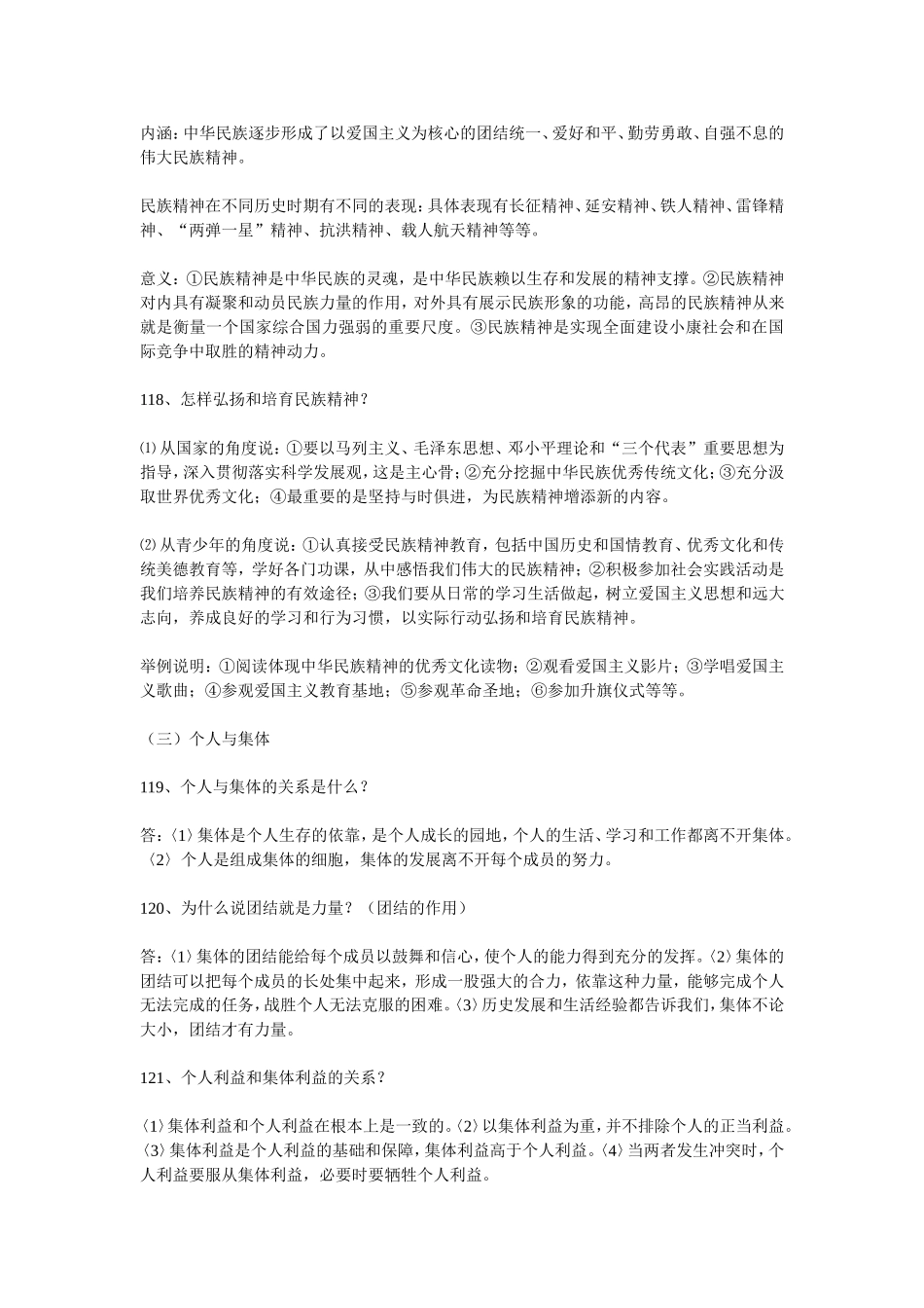 2015年中考政治总复习提纲(14)_第2页