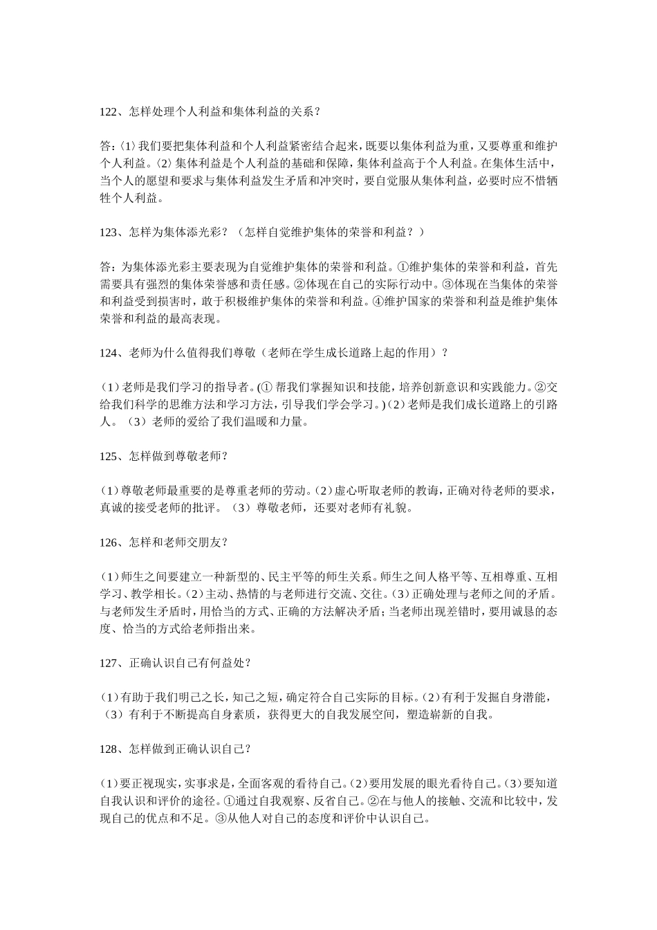 2015年中考政治总复习提纲(14)_第3页