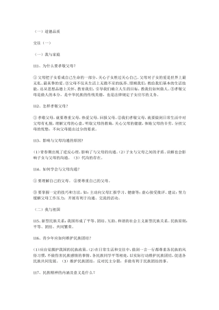 2015年中考政治总复习提纲(14)