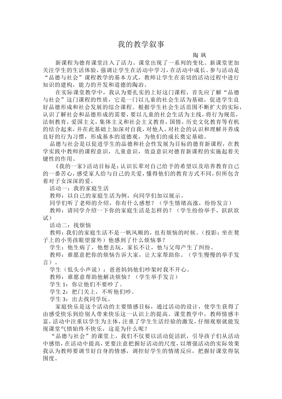 我的教学叙事_第1页