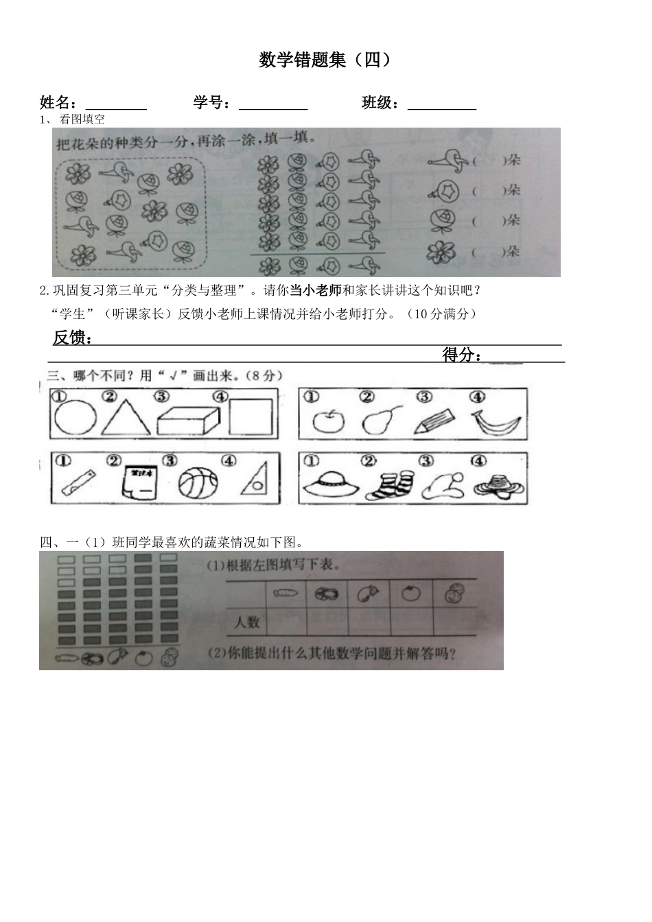 一（下）数学错题集（三）_第1页