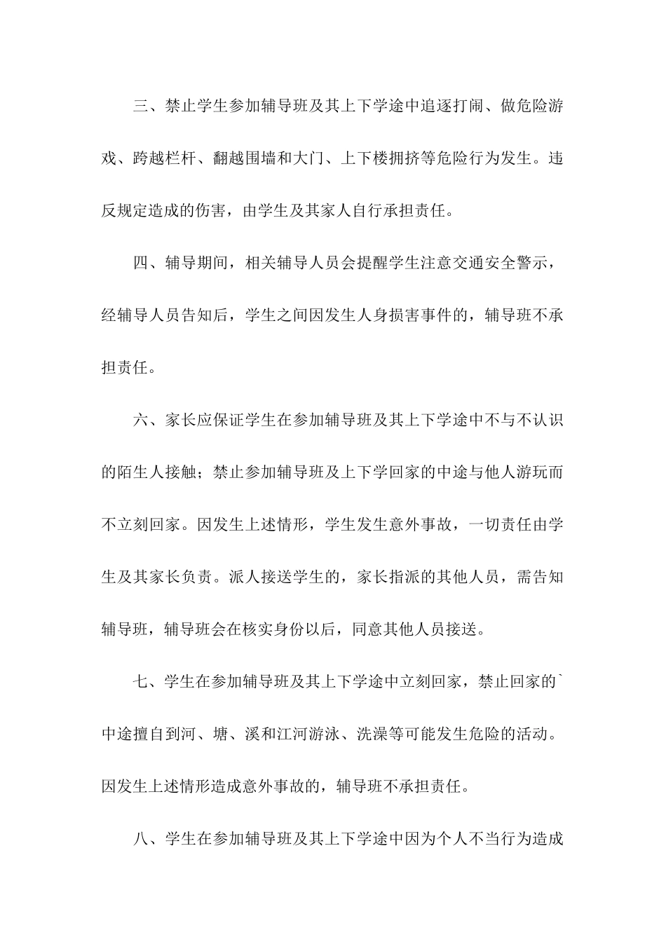 培训学校学生安全责任书_第2页