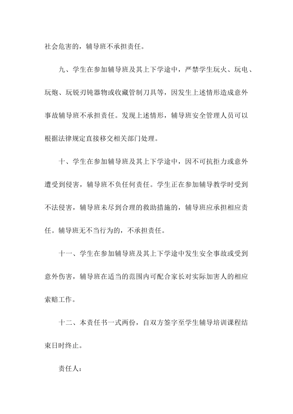 培训学校学生安全责任书_第3页