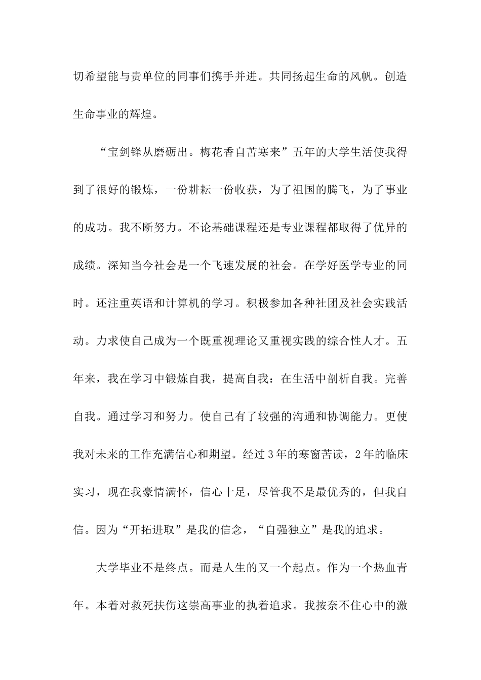 临床医学生求职信_第3页