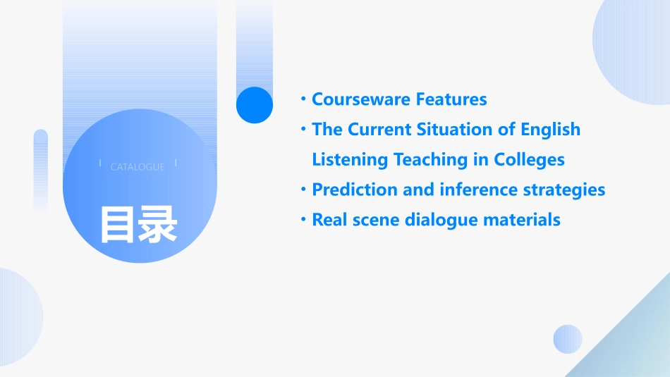 现代大学英语听力课件_第2页