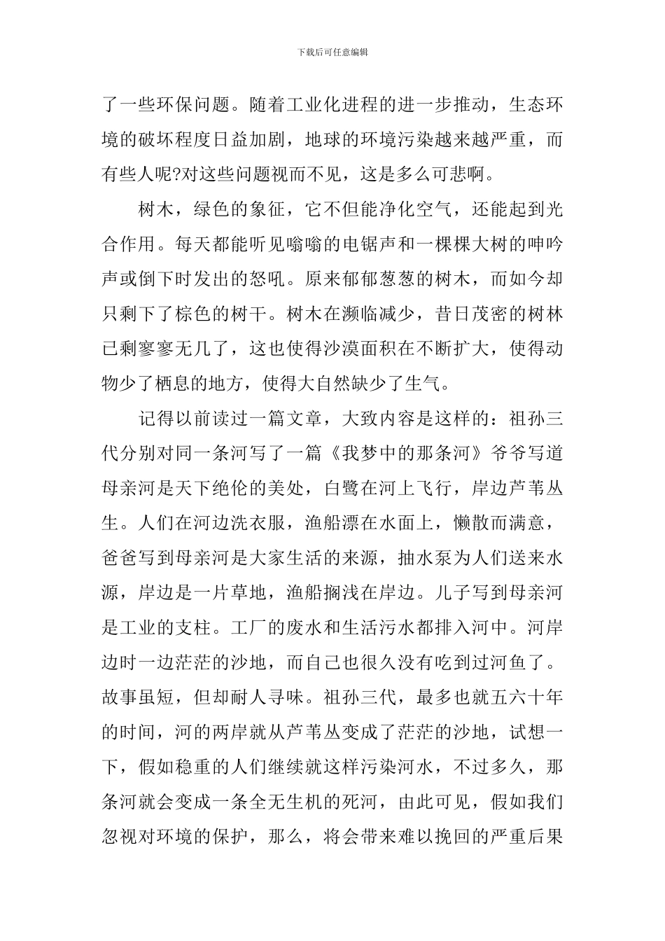 小学生关于环保国旗下讲话稿_第3页