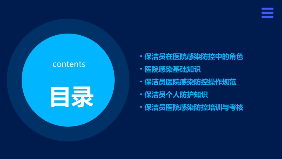 保洁员医院感染知课件_第2页