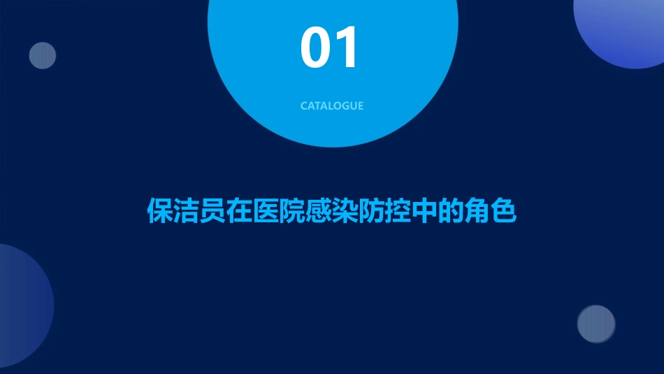 保洁员医院感染知课件_第3页