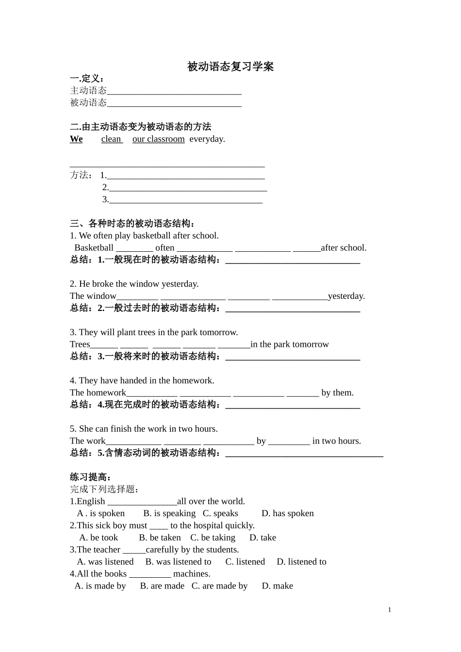 被动语态复习学案_第1页