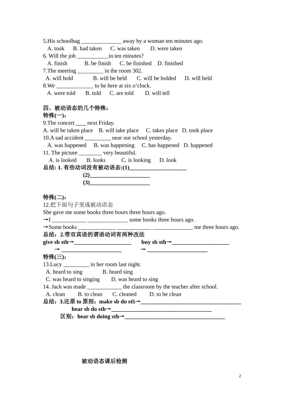 被动语态复习学案_第2页