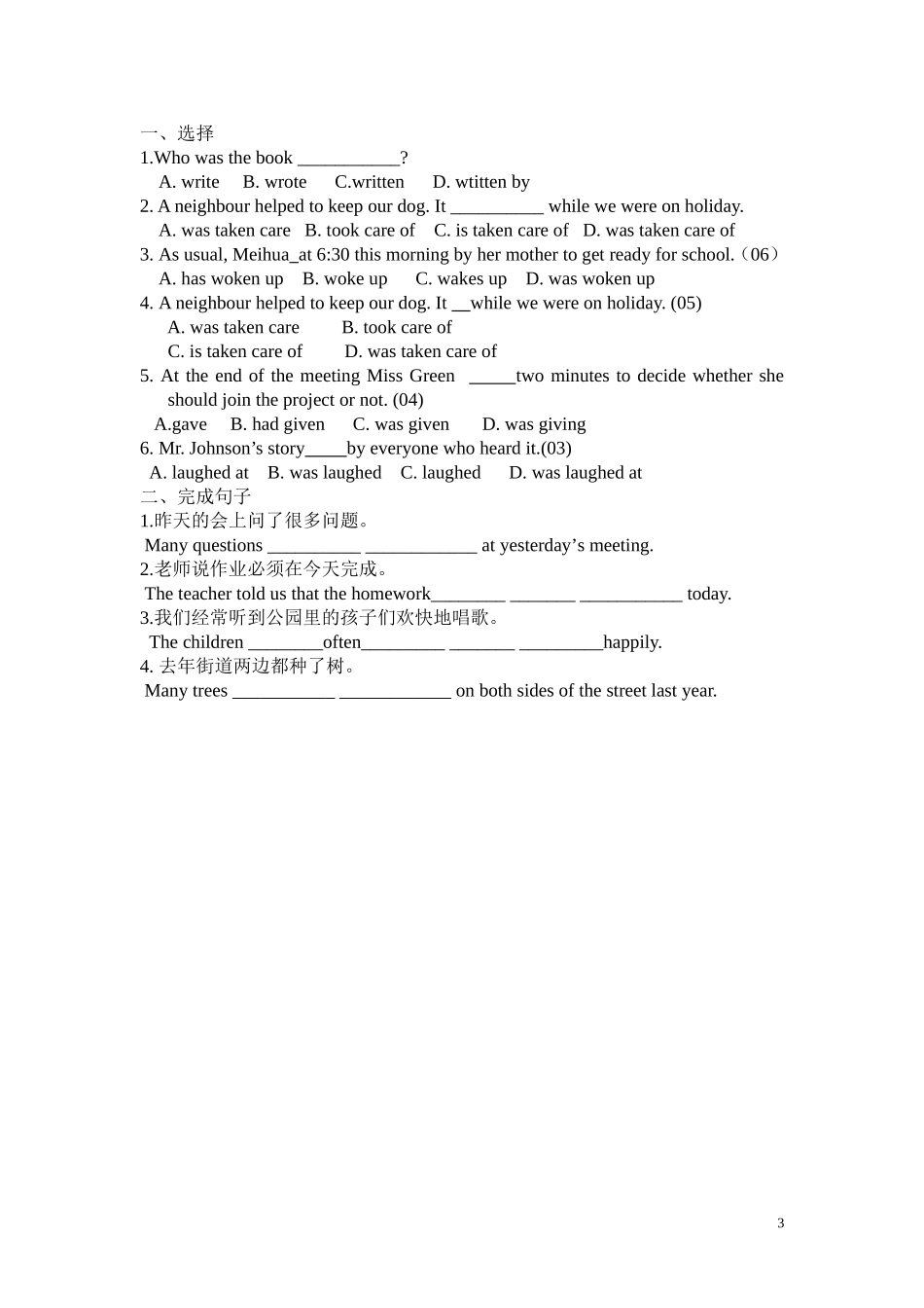 被动语态复习学案_第3页