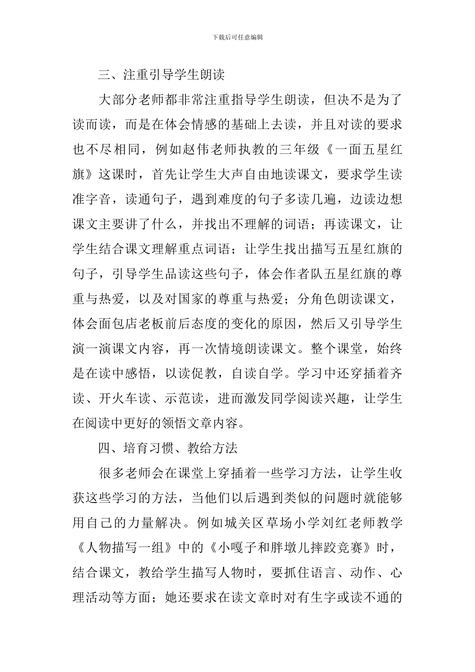 教学听课心得体会_第3页