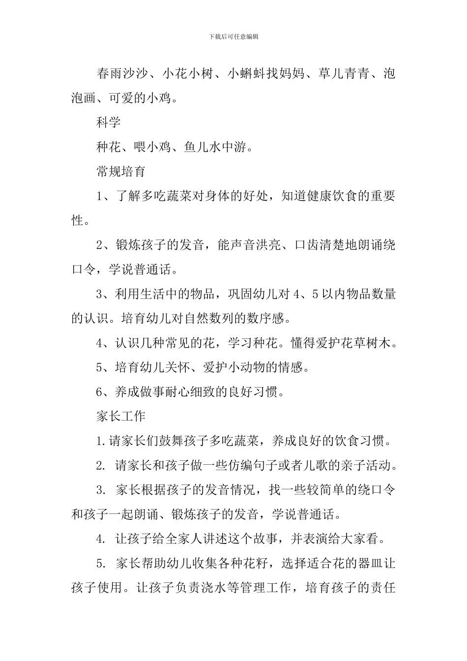 2024幼儿园小班4月计划书_第2页
