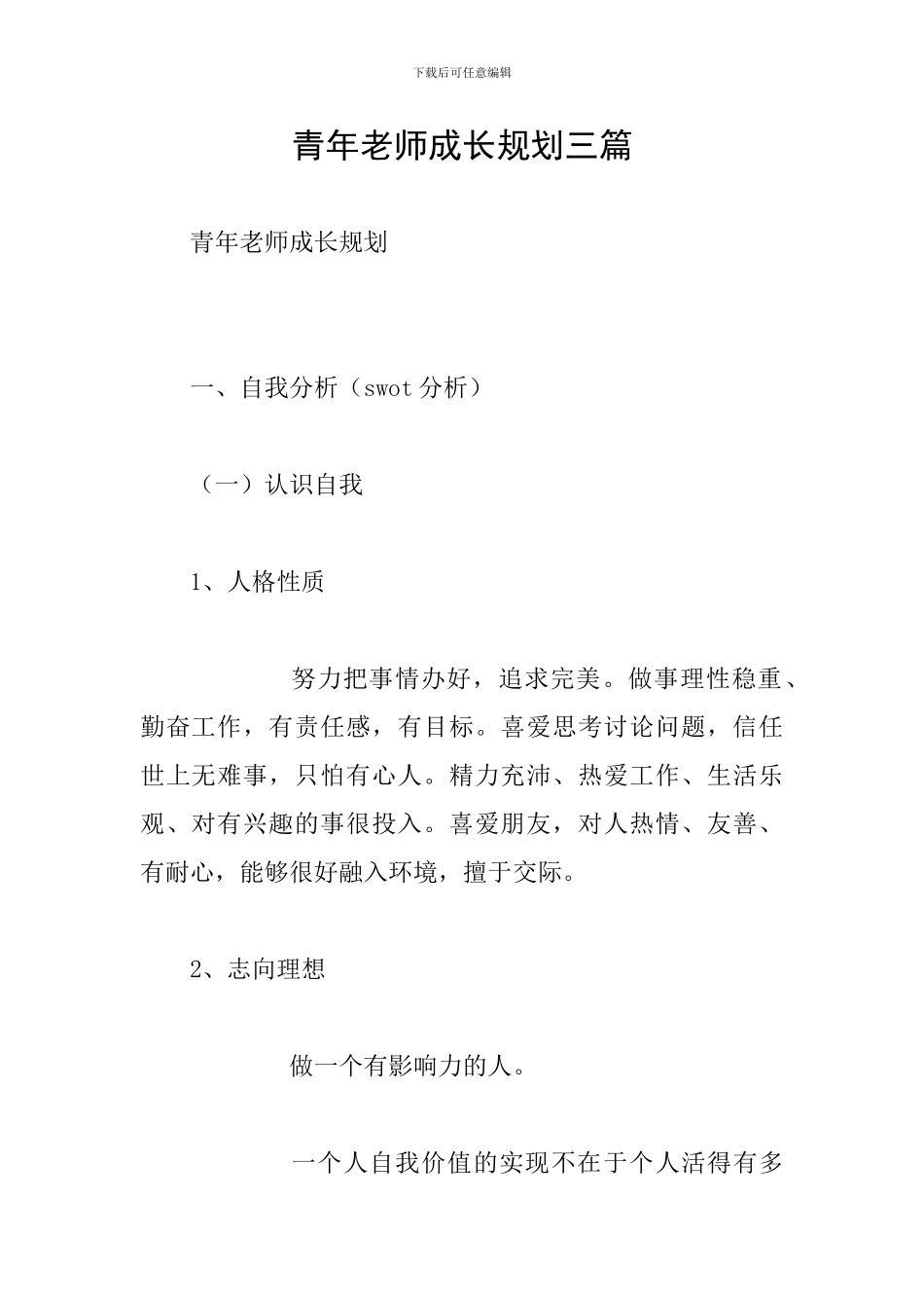 青年教师成长规划三篇_第1页