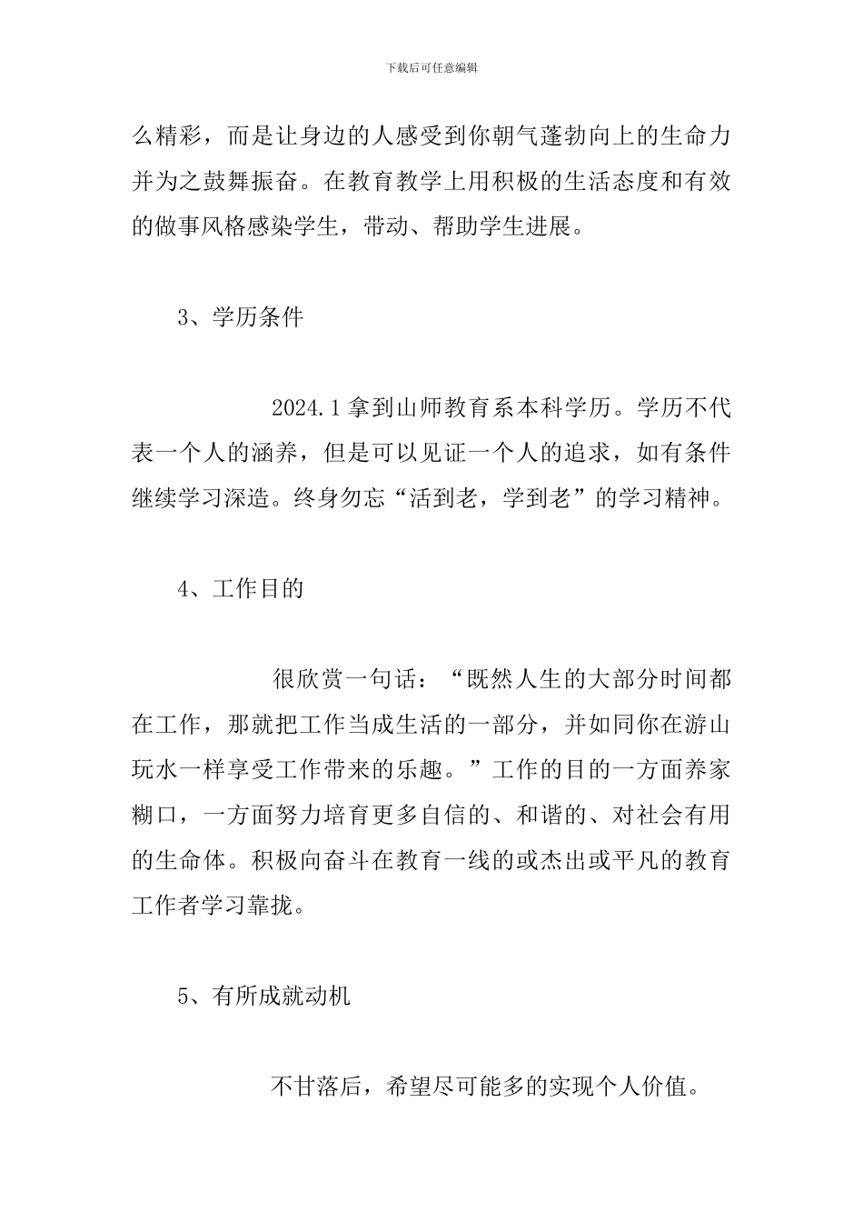 青年教师成长规划三篇_第2页
